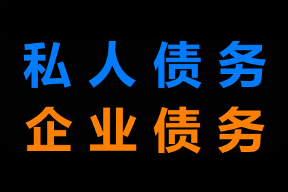 债务人耍赖怎么办？讨债、要账技巧大放送